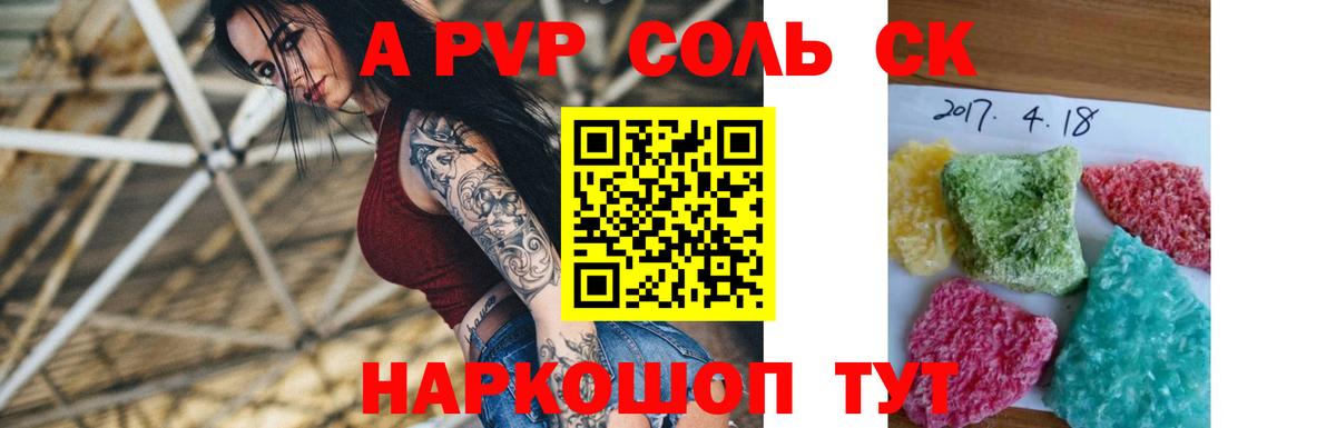 APVP  A-PVP СК  Вход с VPN  A-PVP мука  Сарапул 