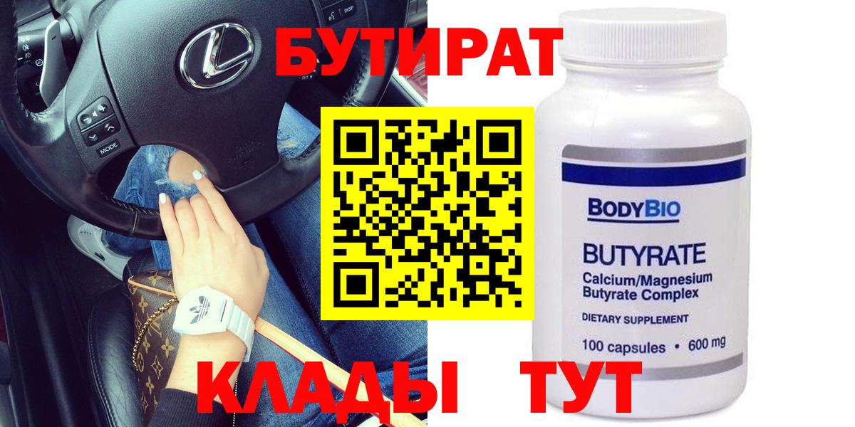 БУТИРАТ Butirat  Вход с VPN  Сарапул 