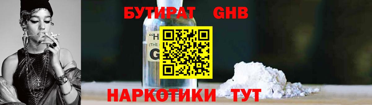 Бутират 99% Сарапул