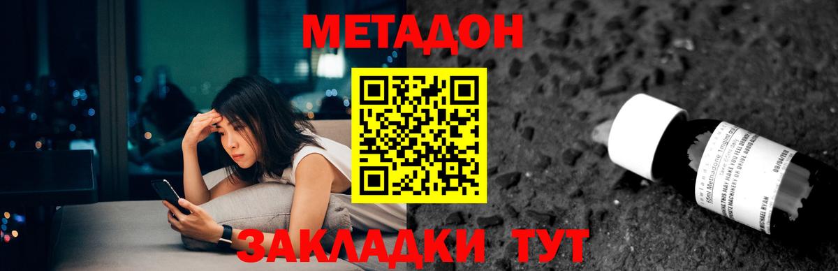 МЕТАДОН methadone Сарапул